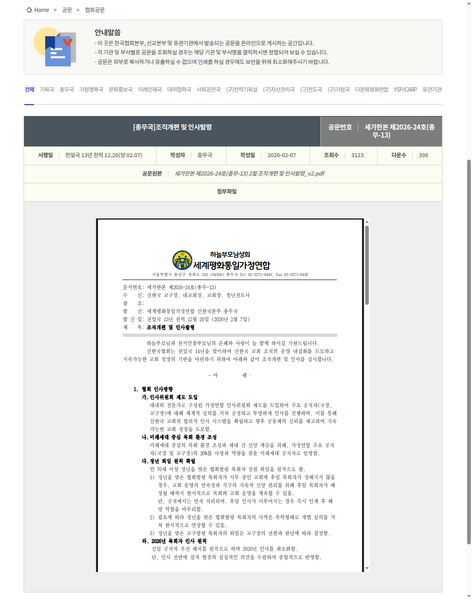 파일:협회공문 10657 10657 capture.png