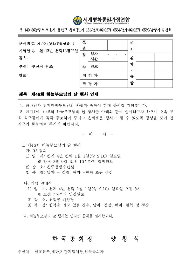 제46회 하늘부모님의날행사.pdf