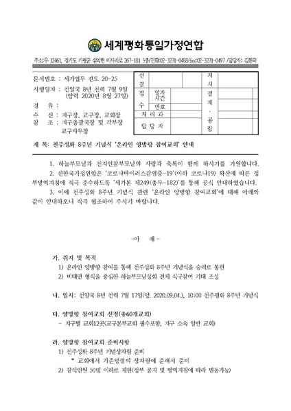 파일:협회공문 7534 공문 천주성화 8주년 기념식 &apos.pdf