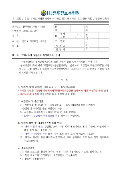 파일:협회공문 10884 45호 2026 10월 대역사 안내공문.pdf