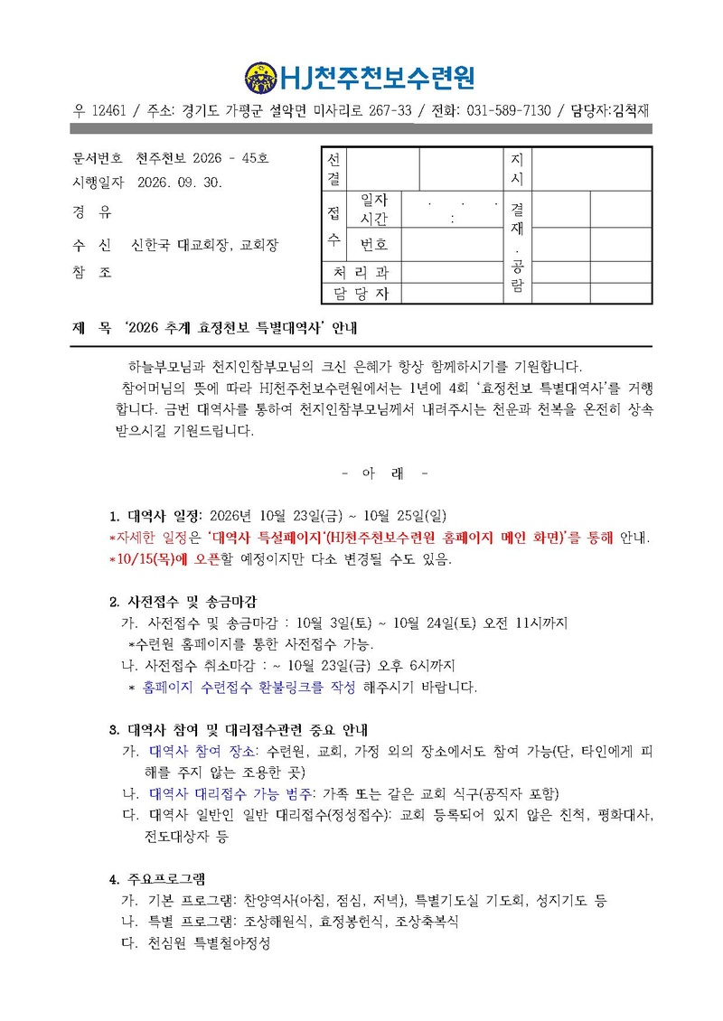 45호 2026 10월 대역사 안내공문.pdf 1쪽