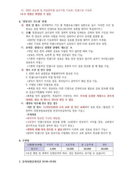 파일:협회공문 10884 45호 2026 10월 대역사 안내공문.pdf