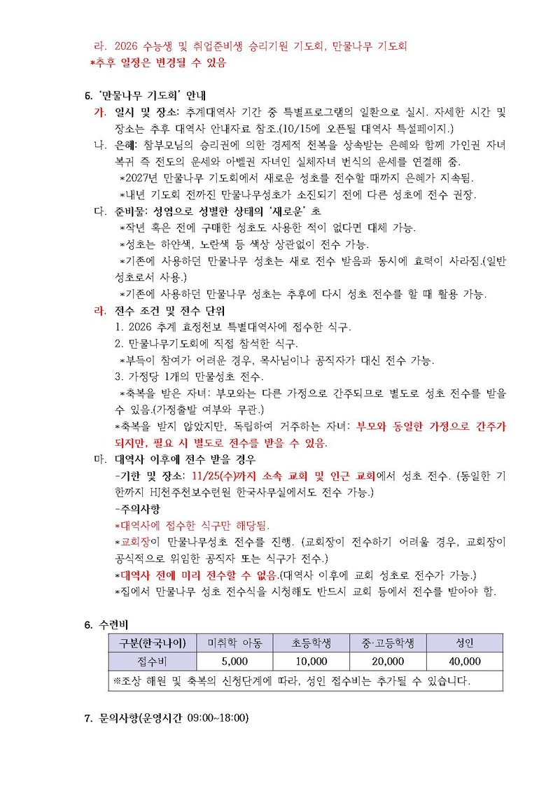 45호 2026 10월 대역사 안내공문.pdf 2쪽