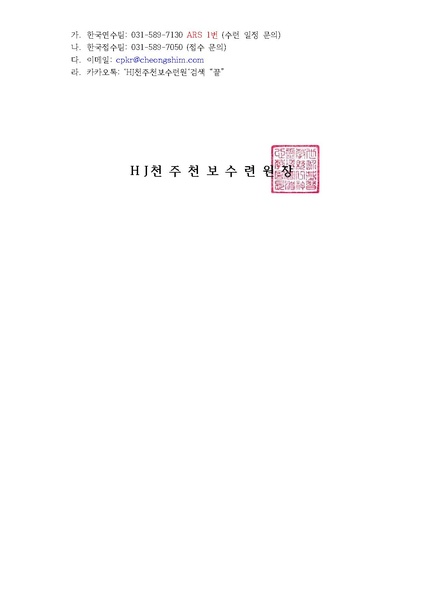 파일:협회공문 10884 45호 2026 10월 대역사 안내공문.pdf