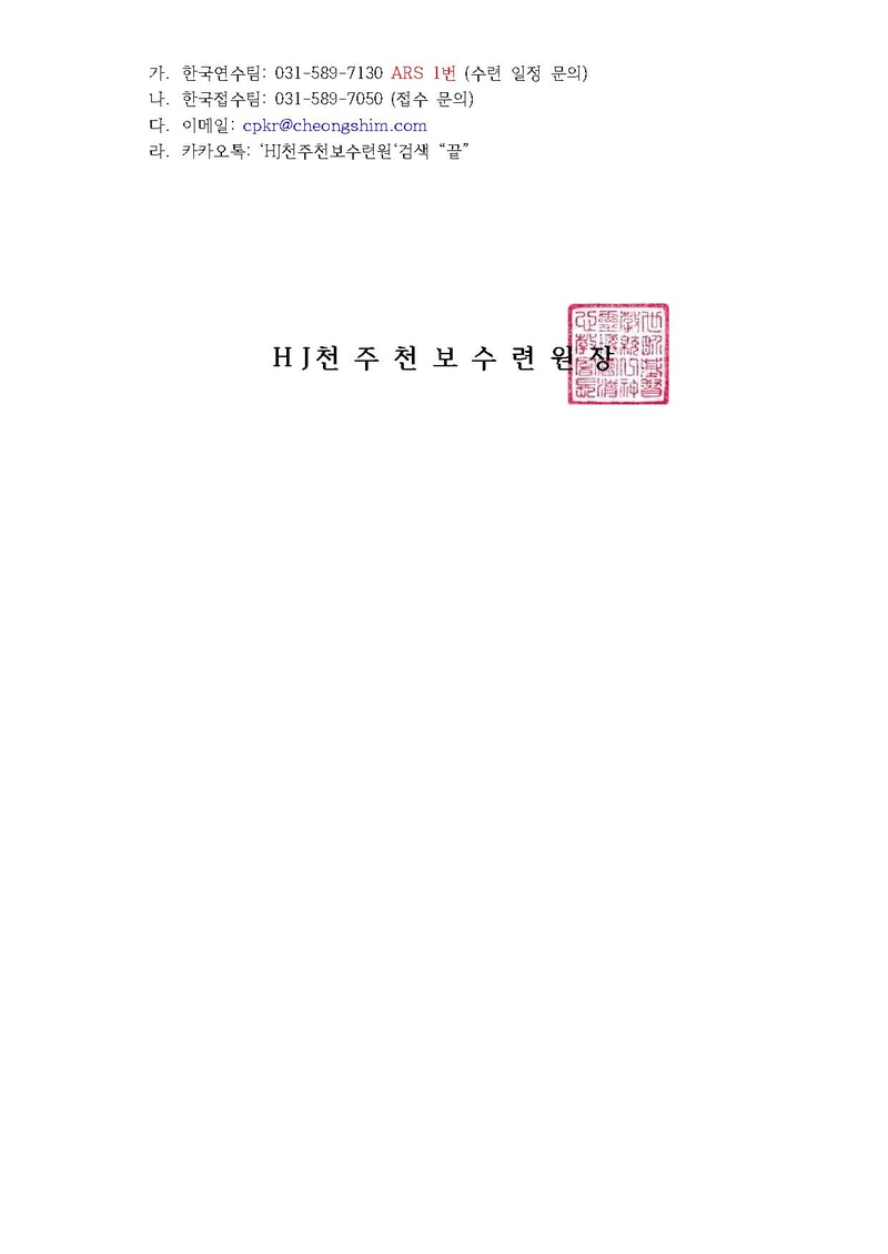 45호 2026 10월 대역사 안내공문.pdf 3쪽