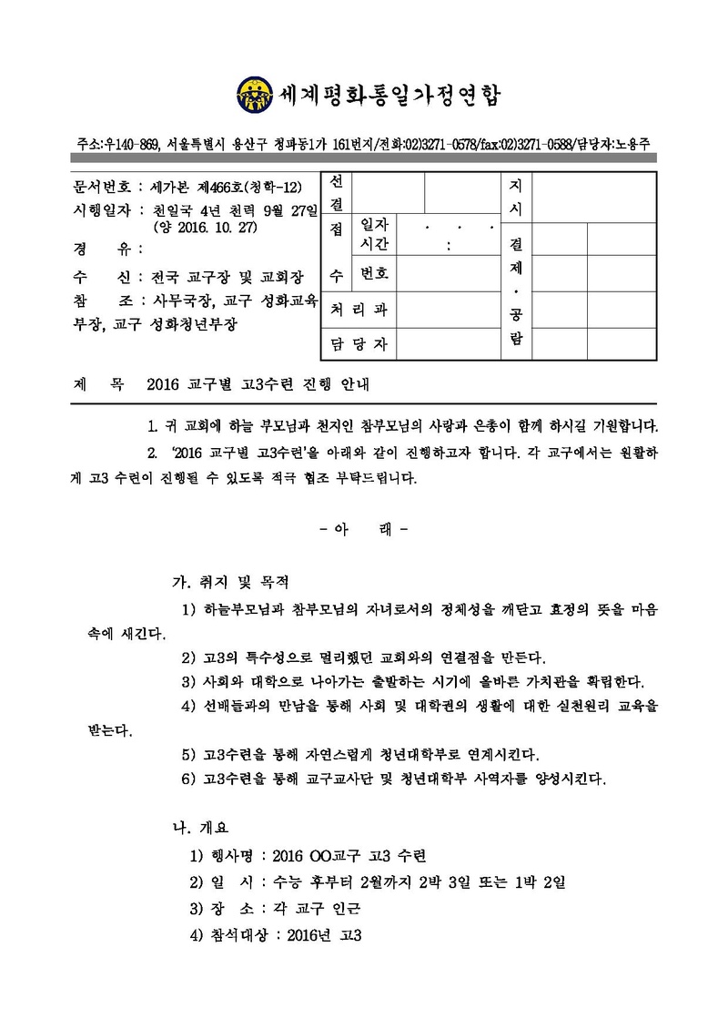 2016 교구별 고3수련 개최 안내(공문안).pdf 1쪽