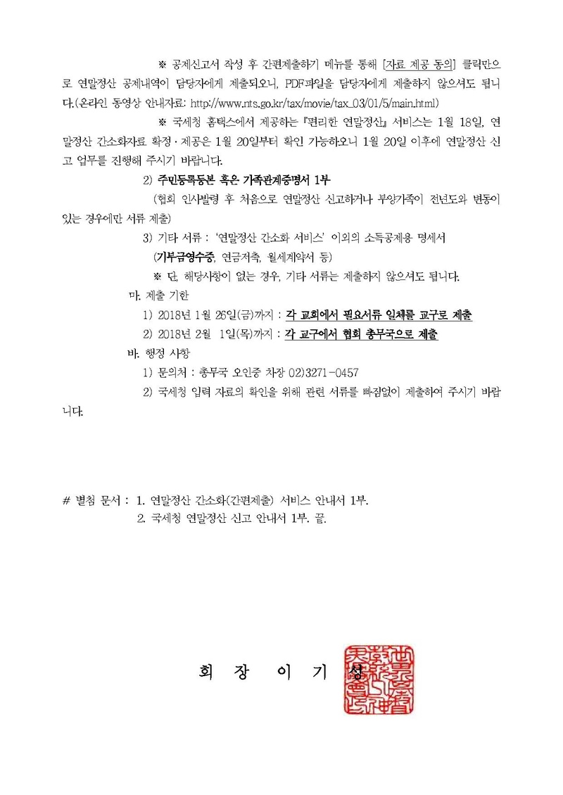 세가본12(총무-9) 2017년 귀속 연말정산 신고 안내.pdf 2쪽