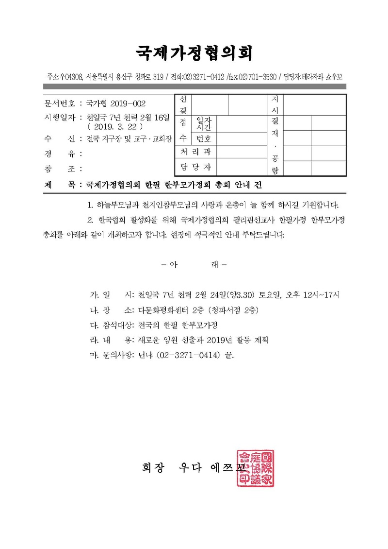 공문[2019-002]국제가정협의회 한필 한부모가정회 총회 안내 건 (1).pdf