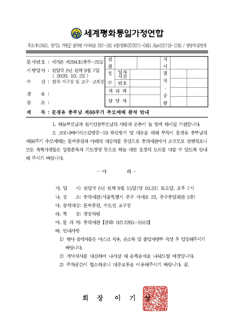 공문[2020-294]문경유충부님 제66주기 추모예배 참석안내.pdf