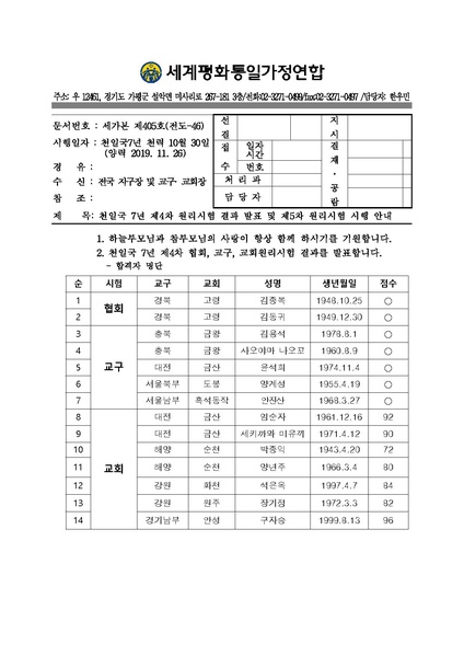 파일:협회공문 7249 공문 20191126천일국 7년 제5차 원리시험 공문.pdf