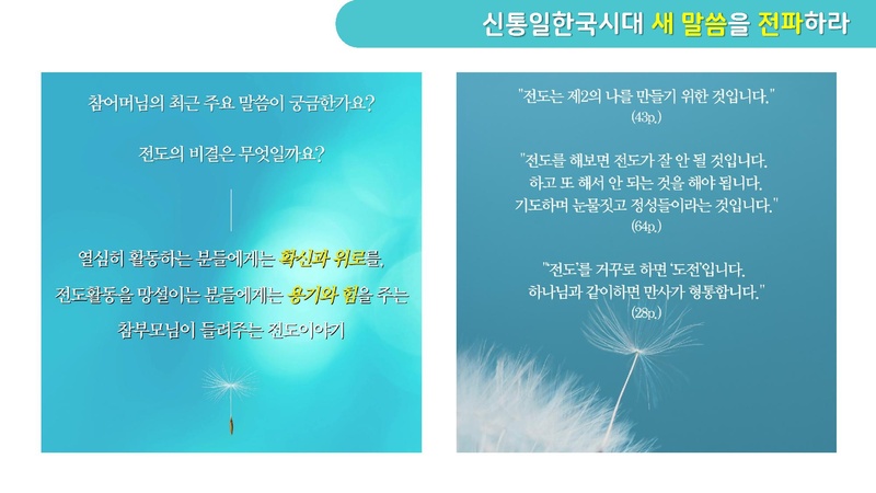 전도책자 할인판매안내(천원사).pdf 3쪽