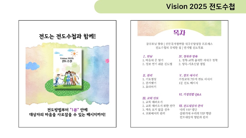 전도책자 할인판매안내(천원사).pdf 5쪽