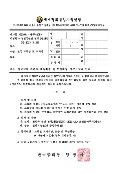 파일:협회공문 4330 전국교회 직분자 교육 안내(세가본제239호).pdf