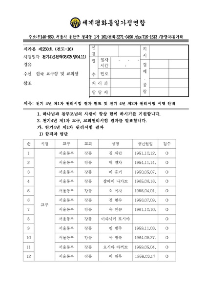 파일:협회공문 4342 천기4년 2차 원리시험 공문.pdf