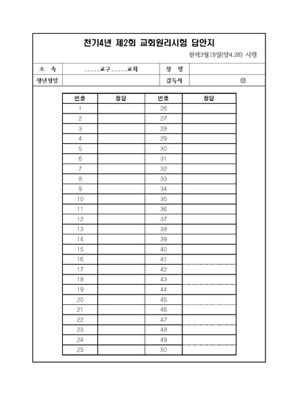 파일:협회공문 4342 천기4년 2차 원리시험 공문.pdf