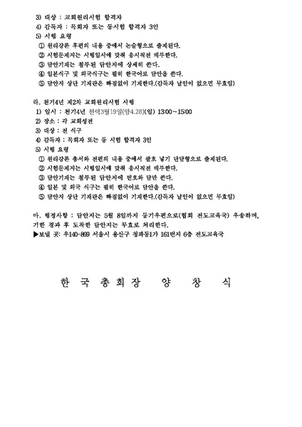 파일:협회공문 4342 천기4년 2차 원리시험 공문.pdf