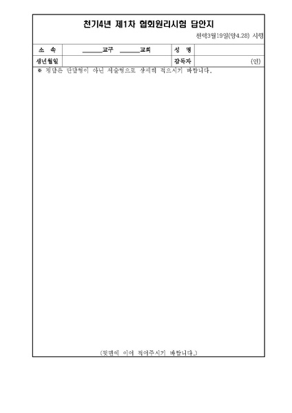 파일:협회공문 4342 천기4년 2차 원리시험 공문.pdf