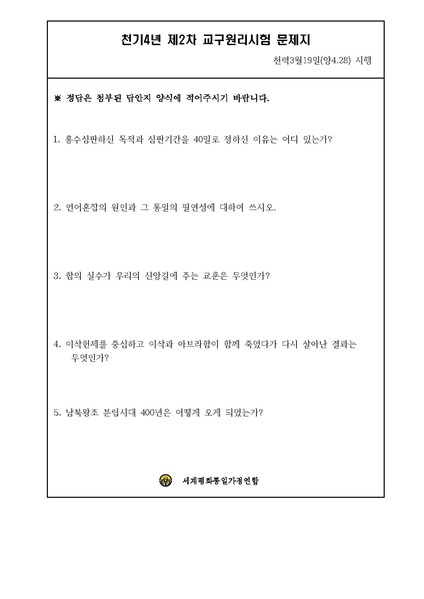 파일:협회공문 4342 천기4년 2차 원리시험 공문.pdf