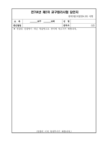 파일:협회공문 4342 천기4년 2차 원리시험 공문.pdf
