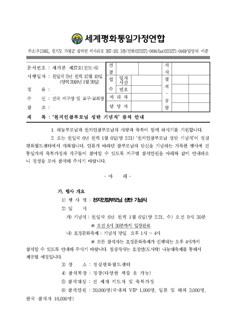 20180126-1 천지인참부모님 성탄 기념식 참석 안내.pdf 1쪽