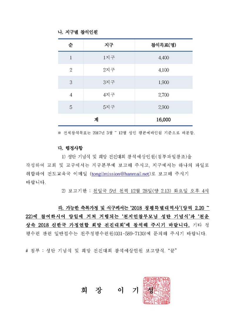 20180126-1 천지인참부모님 성탄 기념식 참석 안내.pdf 2쪽