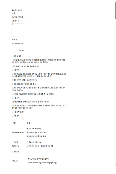파일:협회공문 6116 2017학습지원공모안내서(0404) HWP미리보기.png