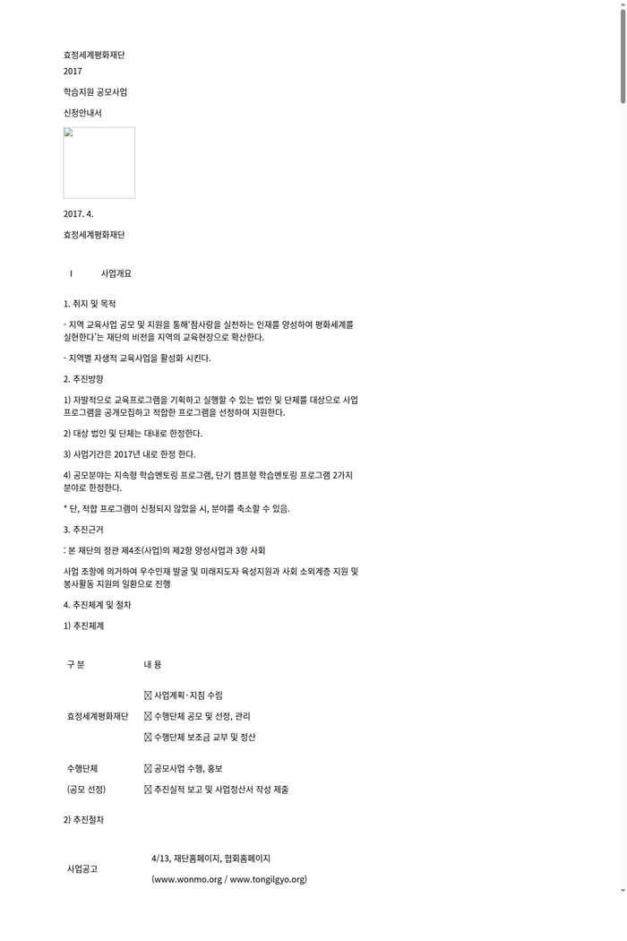 2017학습지원공모안내서(0404).png