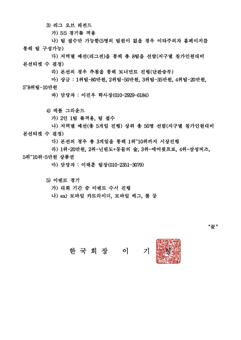 세가본 제231호(청학-20) 2020 온라인 청년성화 피스컵 개최 건.pdf 3쪽