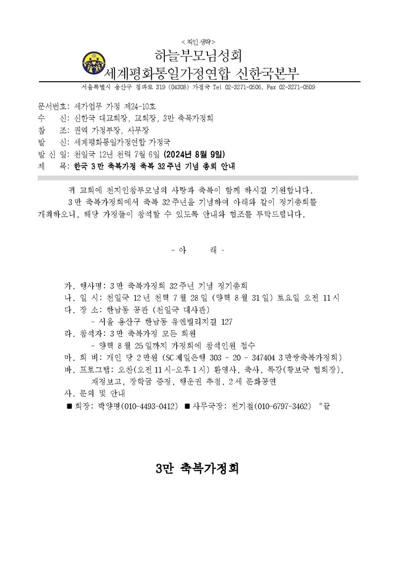 20240809 3만가정 정기총회_V3.pdf