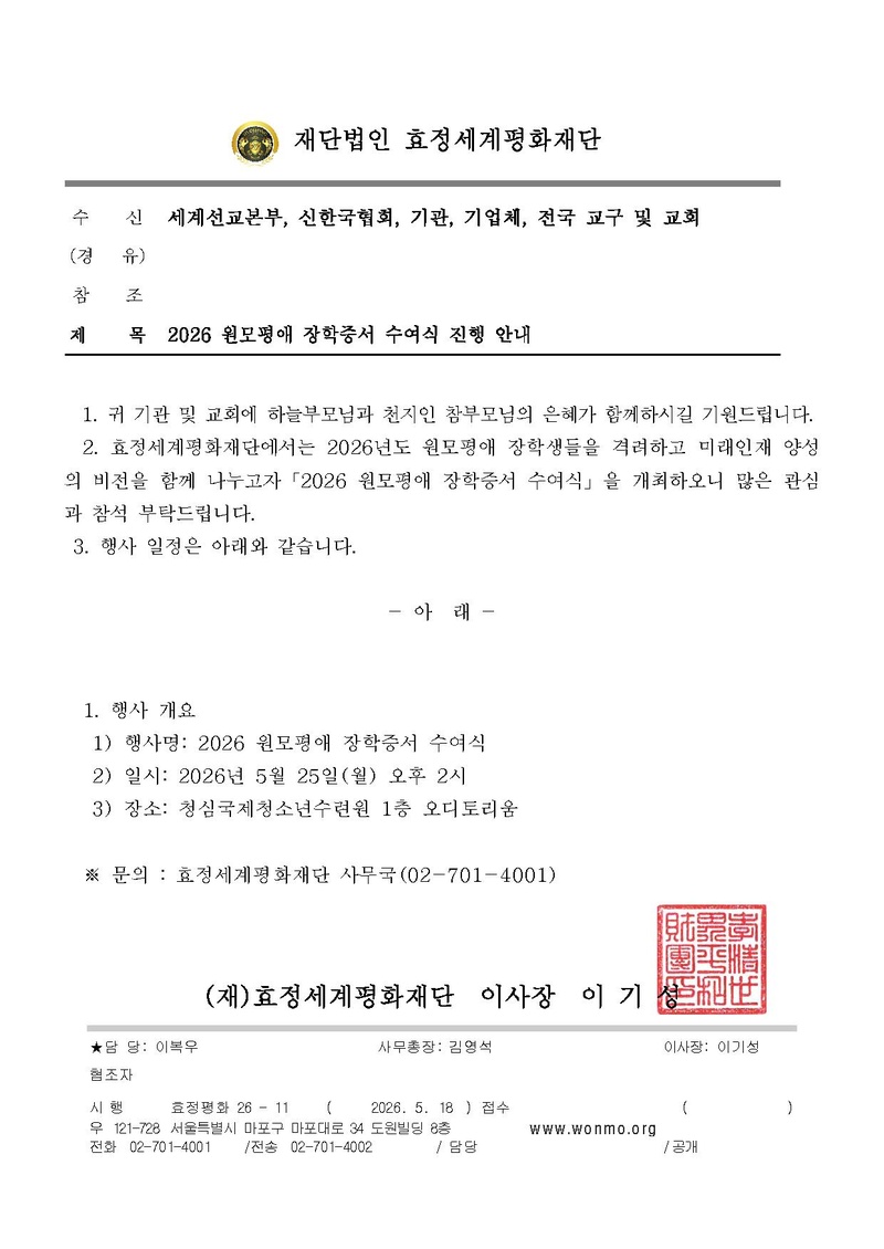 260518 - 2026 원모평애 장학증서 수여식 진행 공문.pdf