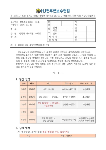 파일:협회공문 10809 31호 2026년 8월 효정천보특별수련 안내.pdf