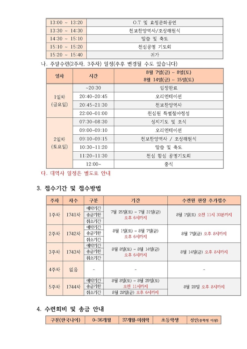 31호 2026년 8월 효정천보특별수련 안내.pdf 2쪽