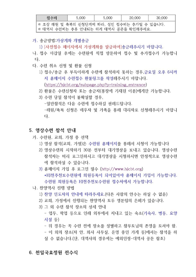 31호 2026년 8월 효정천보특별수련 안내.pdf 3쪽