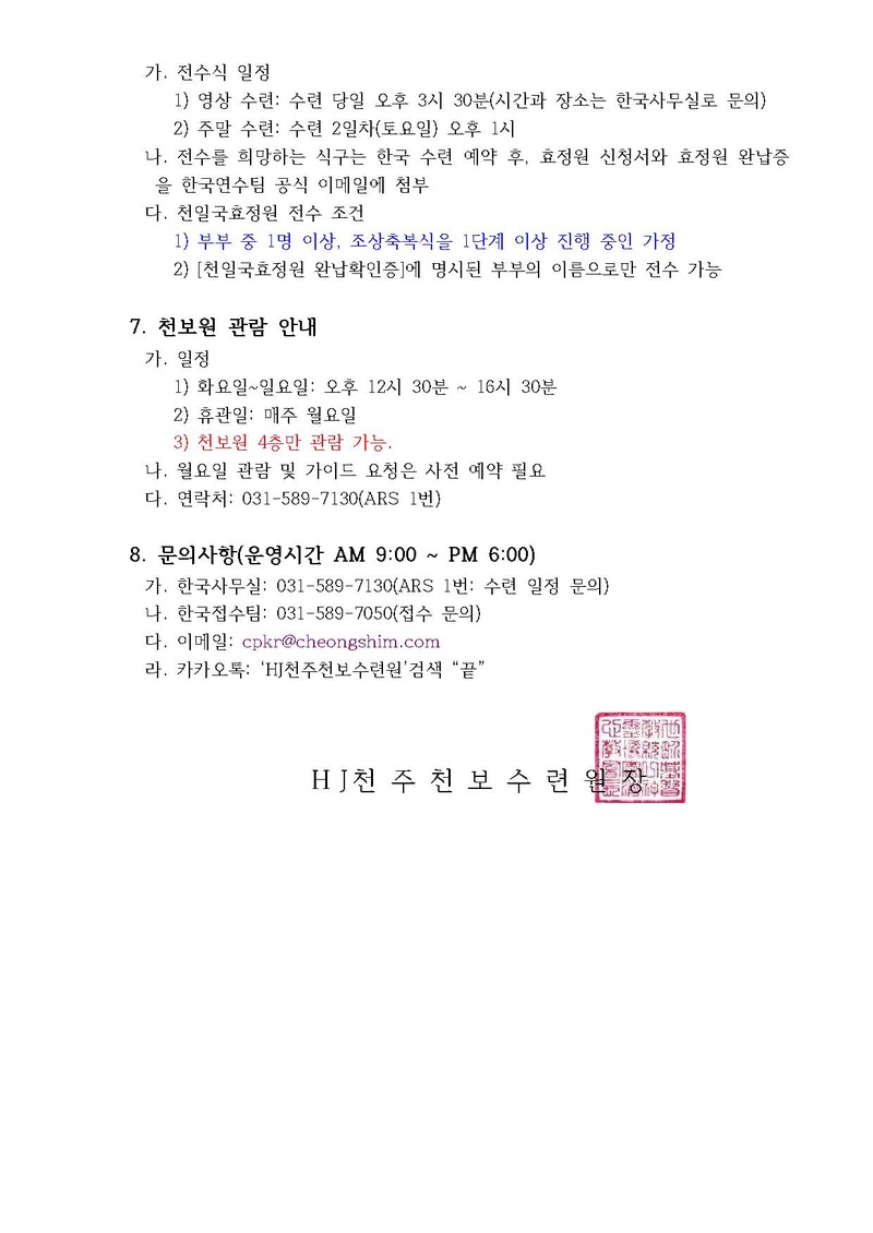 31호 2026년 8월 효정천보특별수련 안내.pdf 4쪽