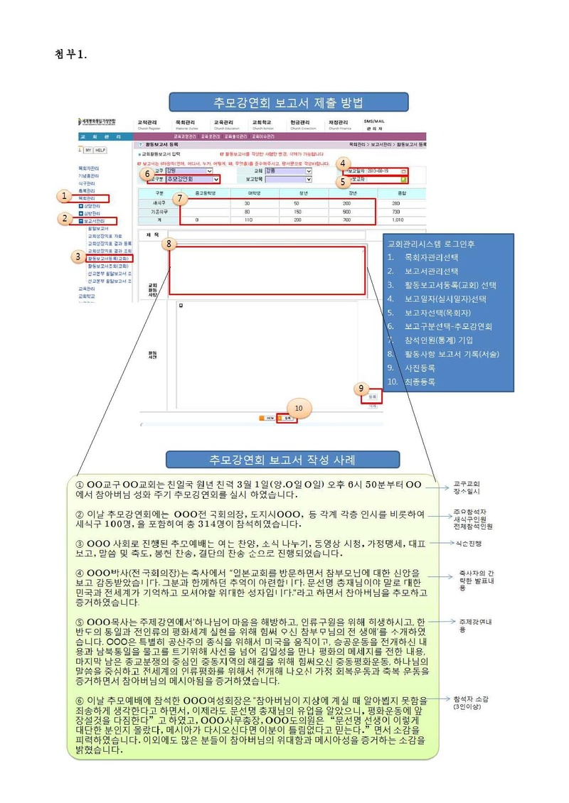 문선명 총재 성화1주기 추모강연회 보고서제출건.pdf 2쪽