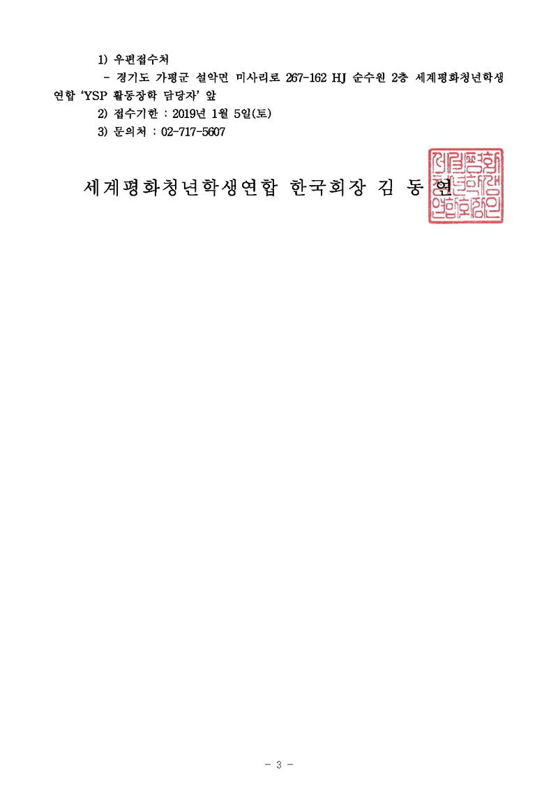 [세평청학본18-63] YSP 활동우수자 원모장학생 선발 건.pdf 3쪽