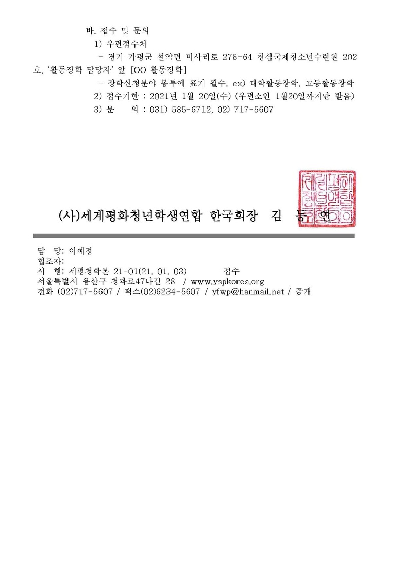 [세평청학본21-01호] 2021년도 선학장학생 활동 우수분야 선발 및 교육에 관한 건.pdf 3쪽