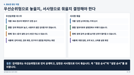 5. 우선순위형과 서사형 판단