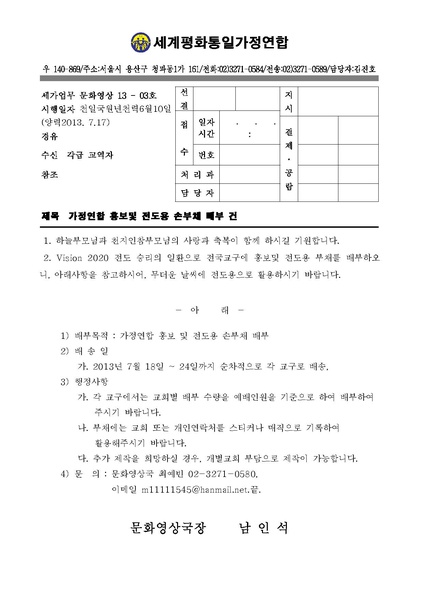 파일:협회공문 4462 세가업무 문화영상13-03호손부채 배부건.pdf