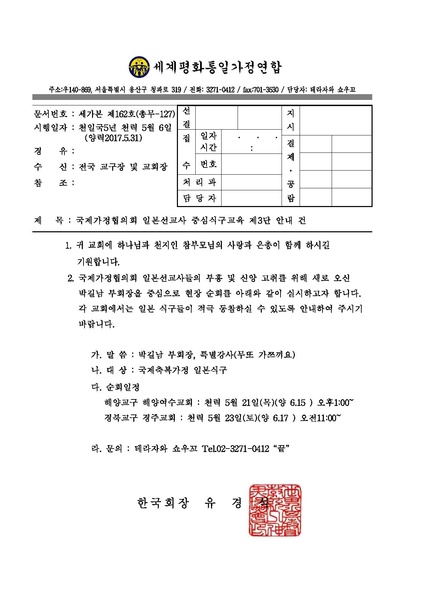 파일:협회공문 6171 세가본162(총무-127).pdf