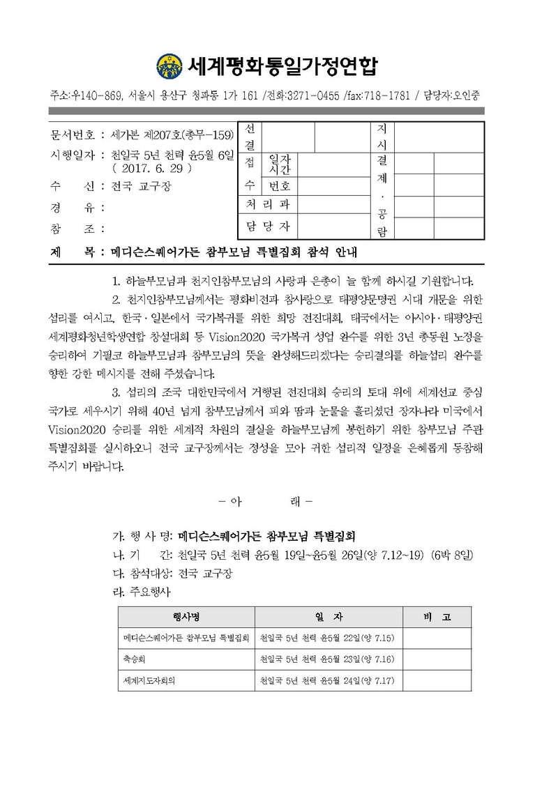 세가본207(총무-159) 메디슨스퀘어가든 참부모님 특별집회 참석.pdf 1쪽