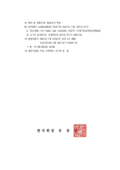 파일:협회공문 6211 세가본207(총무-159) 메디슨스퀘어가든 참부모님 특별집회 참석.pdf