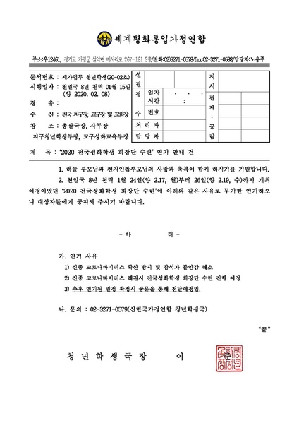 파일:협회공문 7345 세가업무 청년학생 20-02호 &apos.pdf