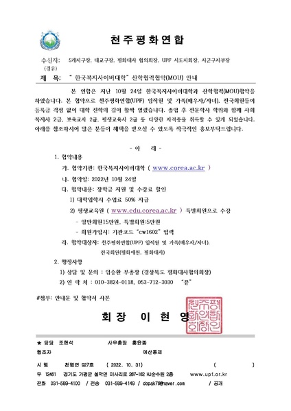 파일:협회공문 9104 천평연 927호 한국복지사이버대학 산학협력협약(MOU) 건.pdf