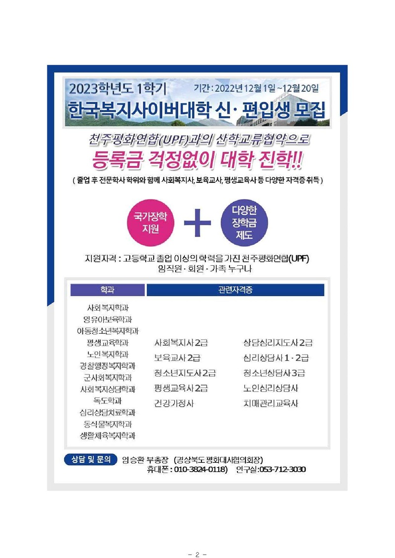 [천평연 927호] 한국복지사이버대학 산학협력협약(MOU) 건.pdf 2쪽