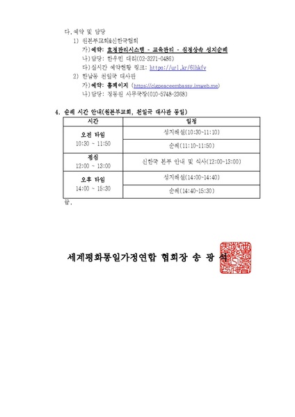 파일:협회공문 9657 세가한본 제133호(전도-47) 심정상속 성지순례 실시 안내.pdf