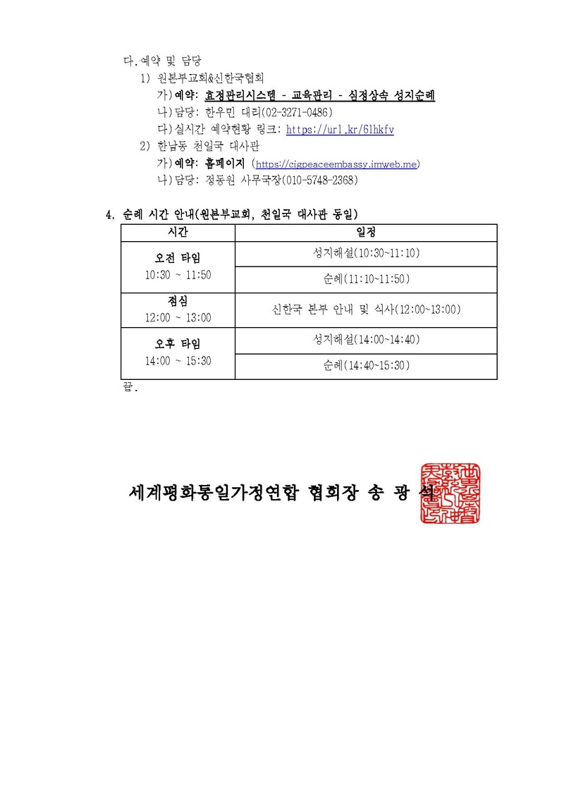 세가한본 제133호(전도-47) 심정상속 성지순례 실시 안내.pdf 2쪽
