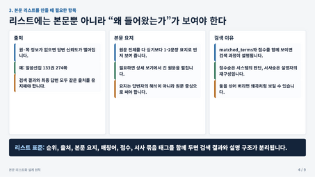 4. 본문 리스트에 필요한 항목