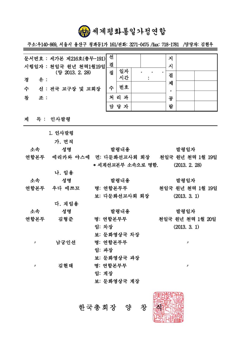 인사공문(세가본-216).pdf