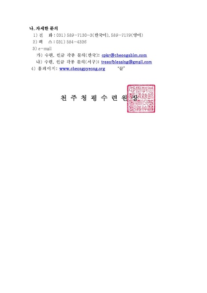 파일:협회공문 4516 제38차 세계입적축복가정 남편 8일수련 안내 공문(13-78호)PDF.pdf